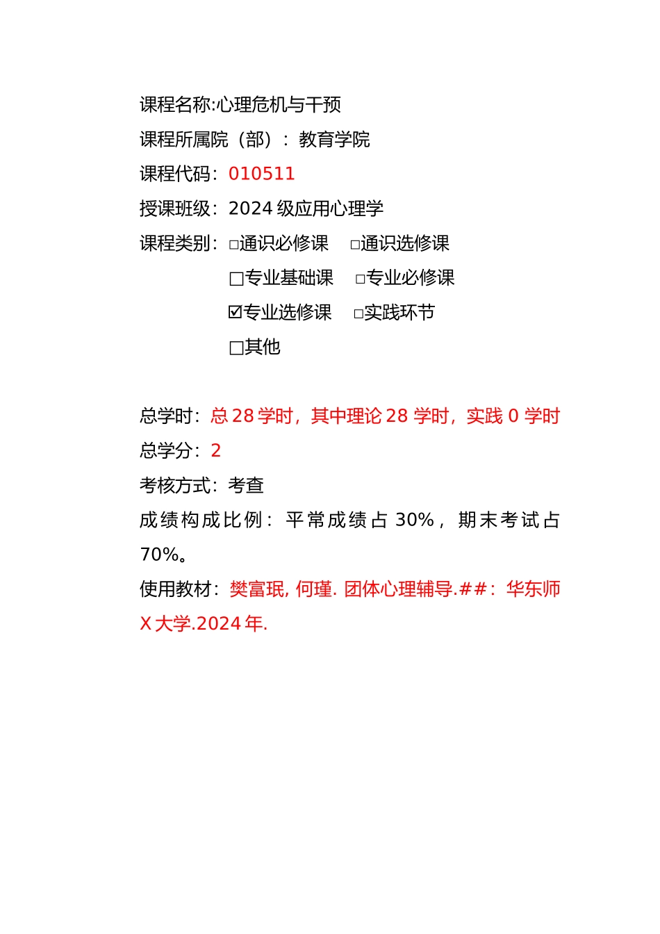 教案：心理危机与干预_第3页