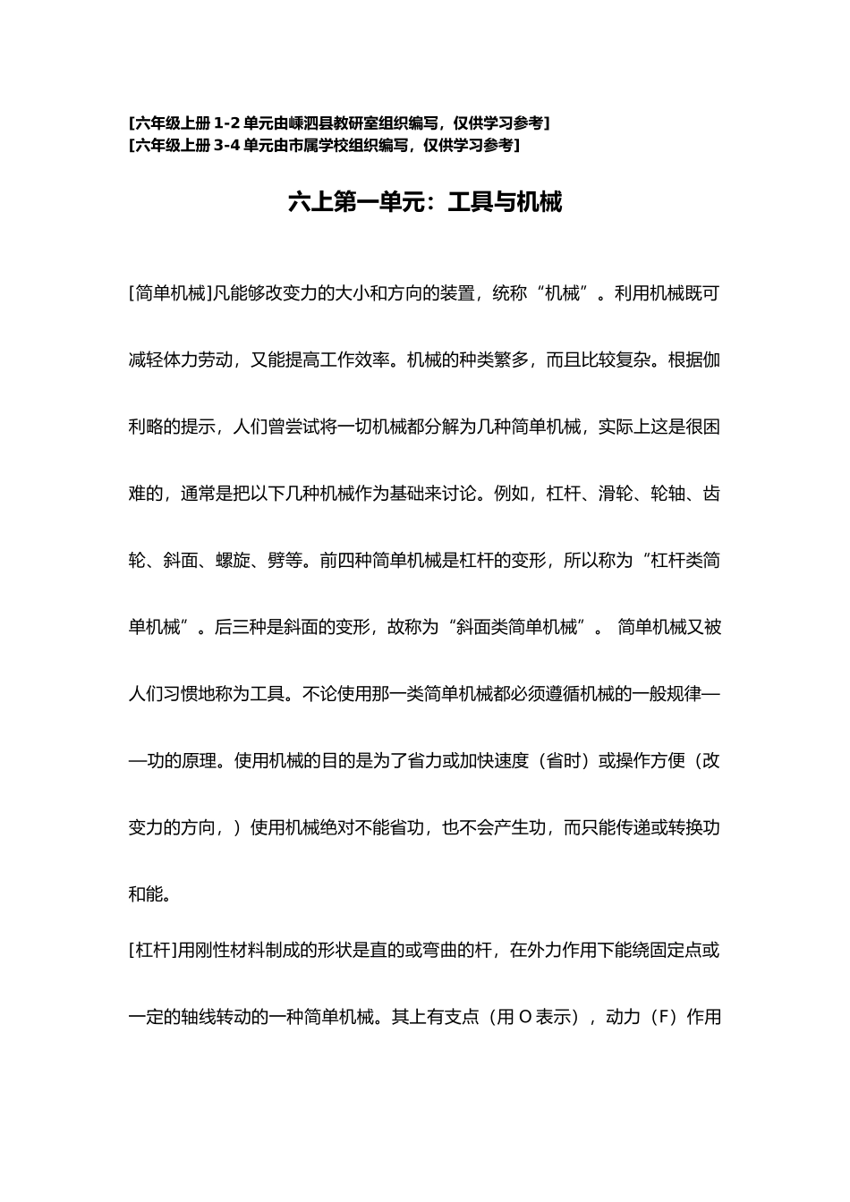 教研室组织编写资料全_第2页