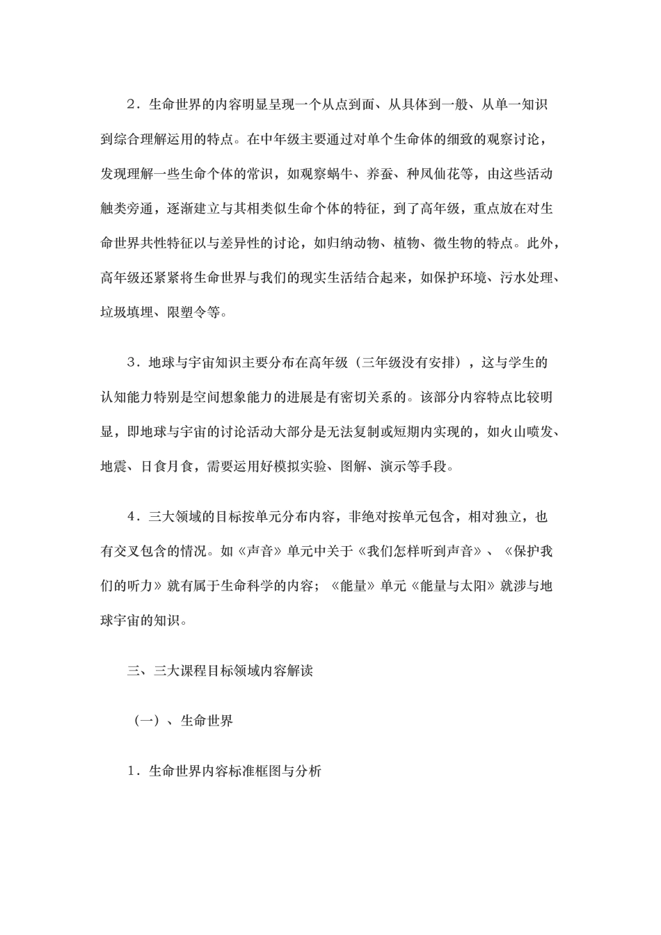 教科版小学科学各册教材解析_第3页