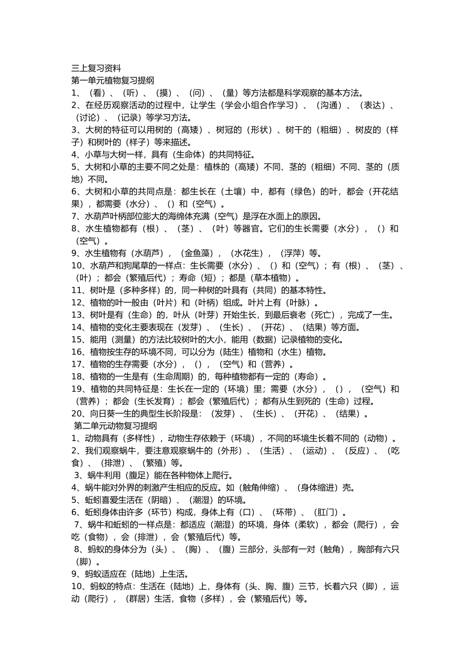 教科版小学科学复习资料全_第1页
