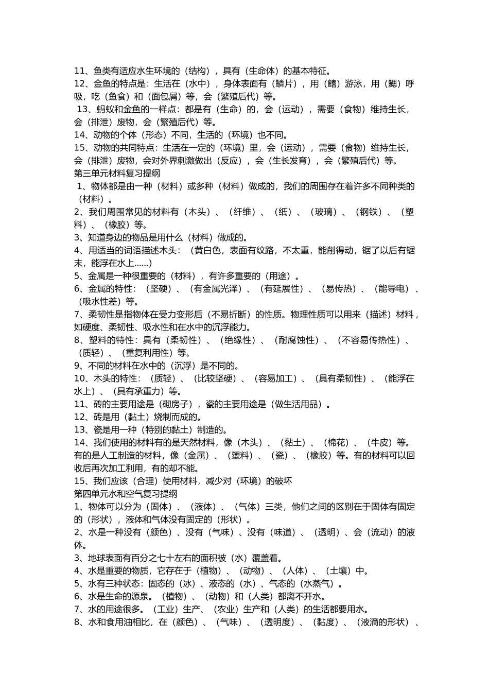 教科版小学科学复习资料全_第2页