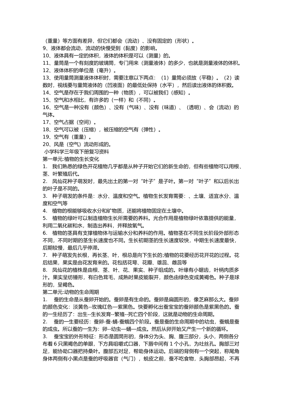 教科版小学科学复习资料全_第3页