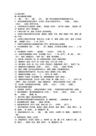 教科版小学科学复习资料全