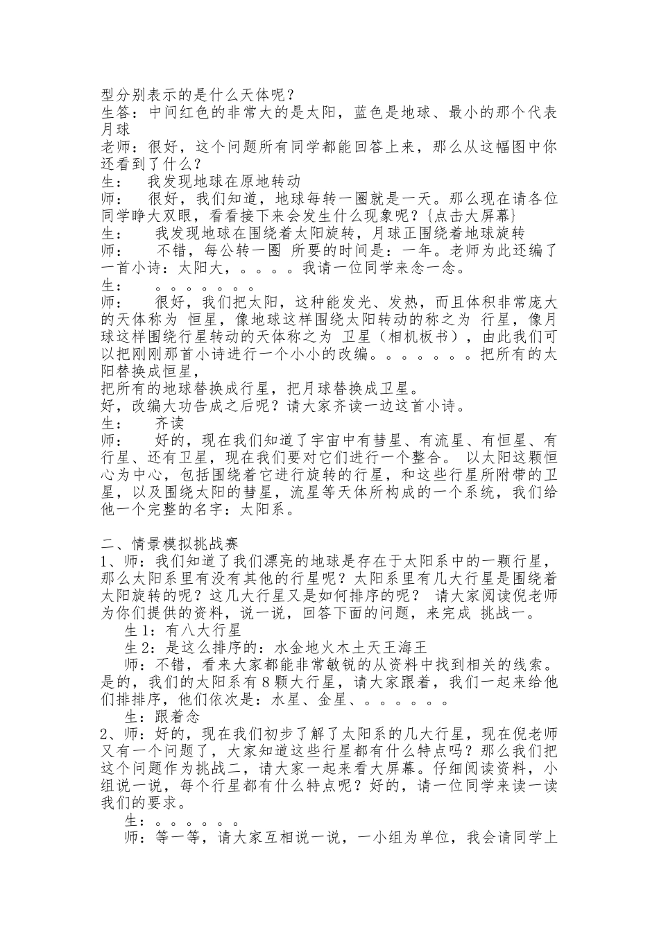 教科版小学科学太阳系教案_第2页