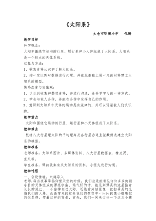教科版小学科学太阳系教案