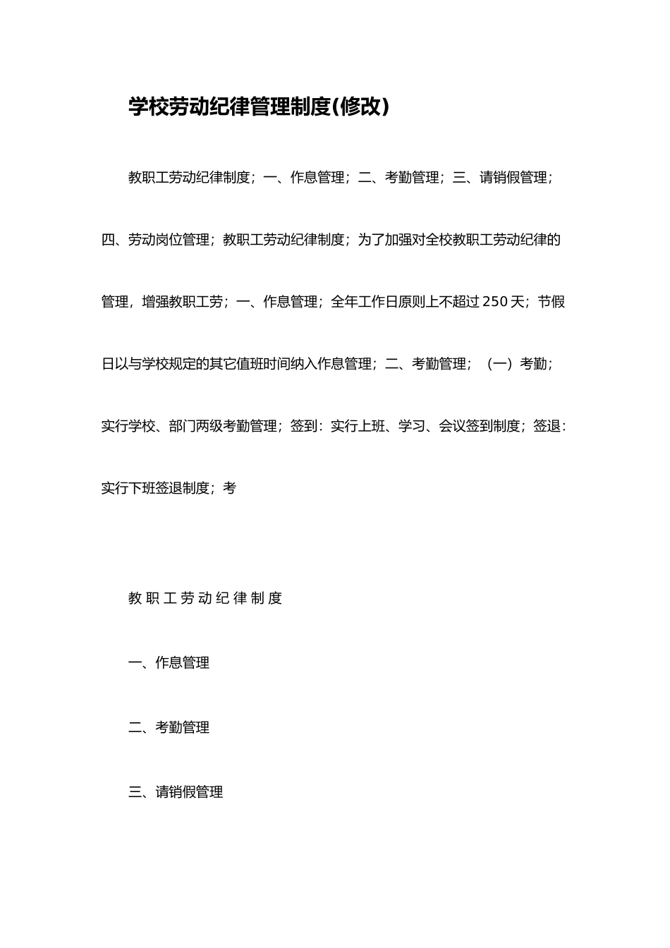 教职工工作纪律规定_第1页