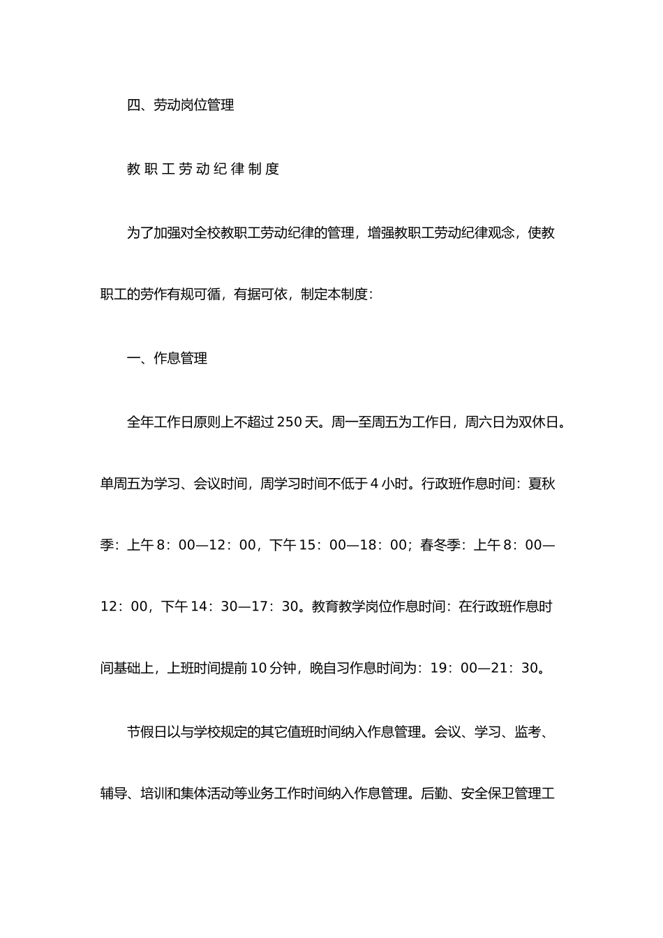 教职工工作纪律规定_第2页