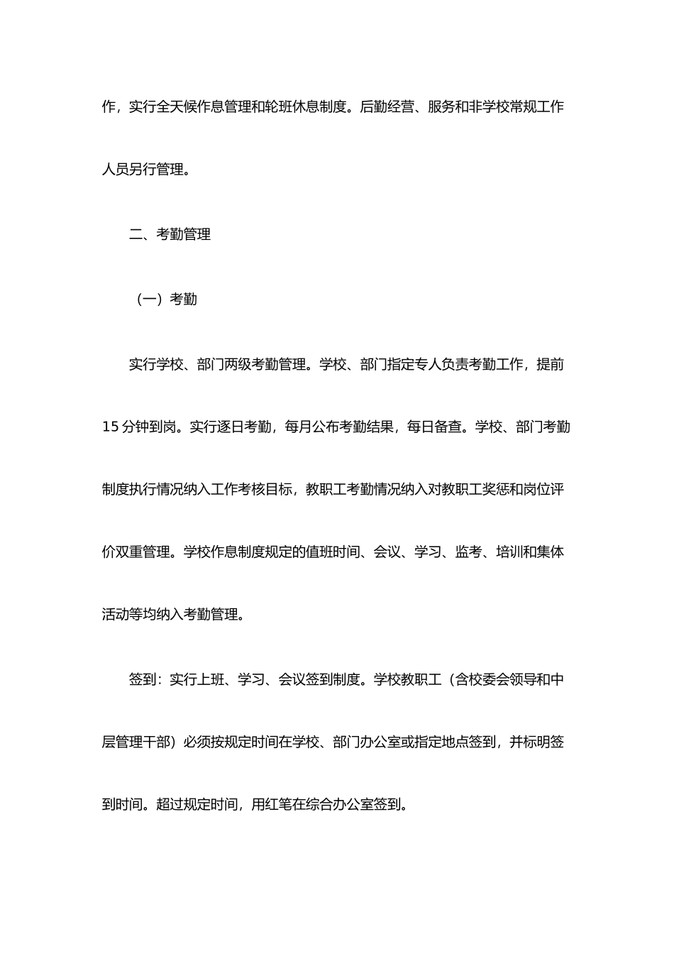 教职工工作纪律规定_第3页