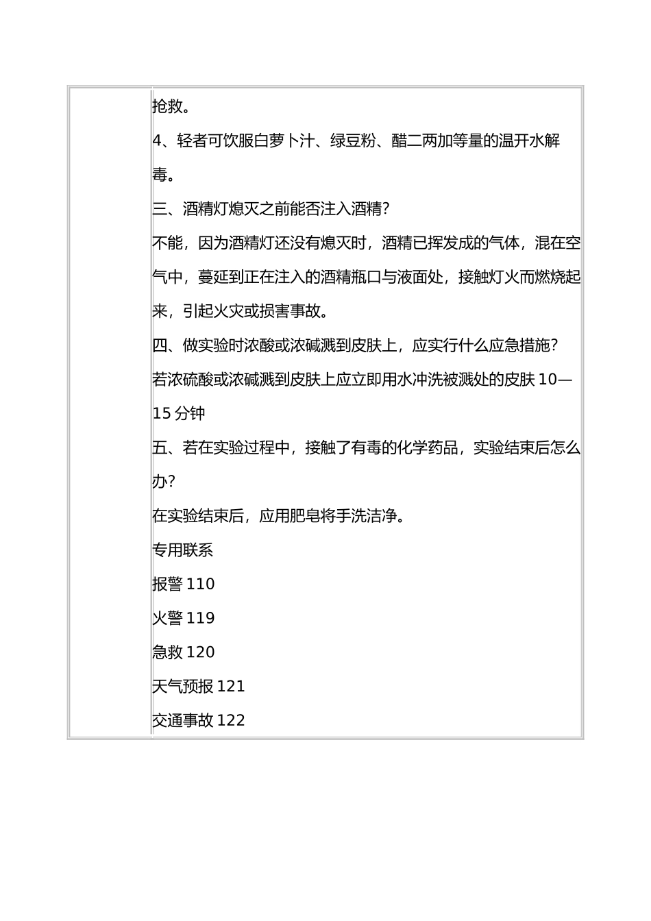 教职工安全培训记录文本_第2页