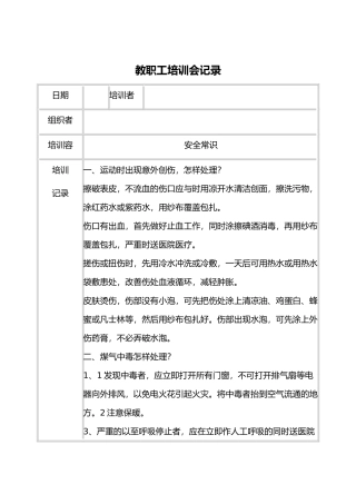 教职工安全培训记录文本