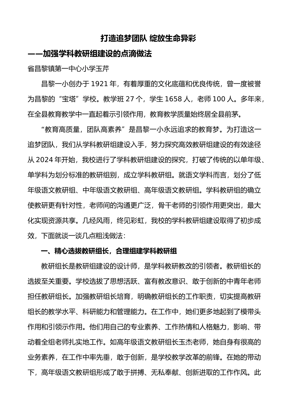 教研组建设经验汇报_第1页