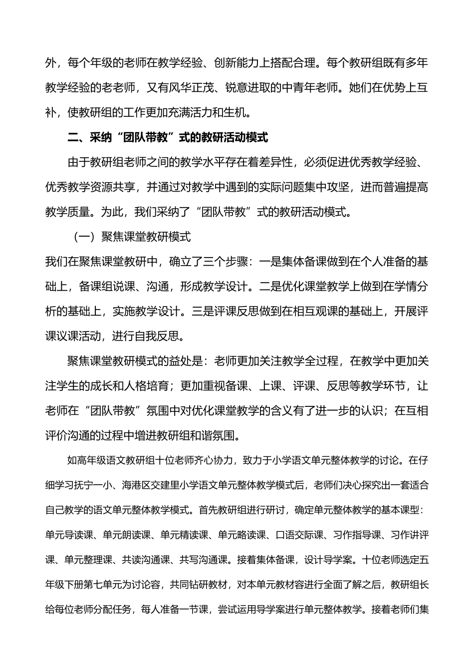 教研组建设经验汇报_第2页