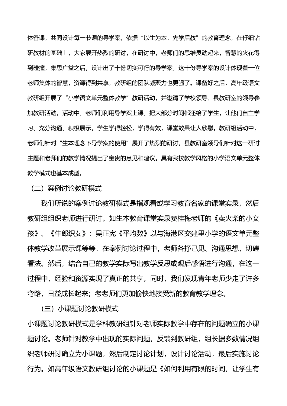 教研组建设经验汇报_第3页