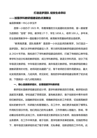 教研组建设经验汇报