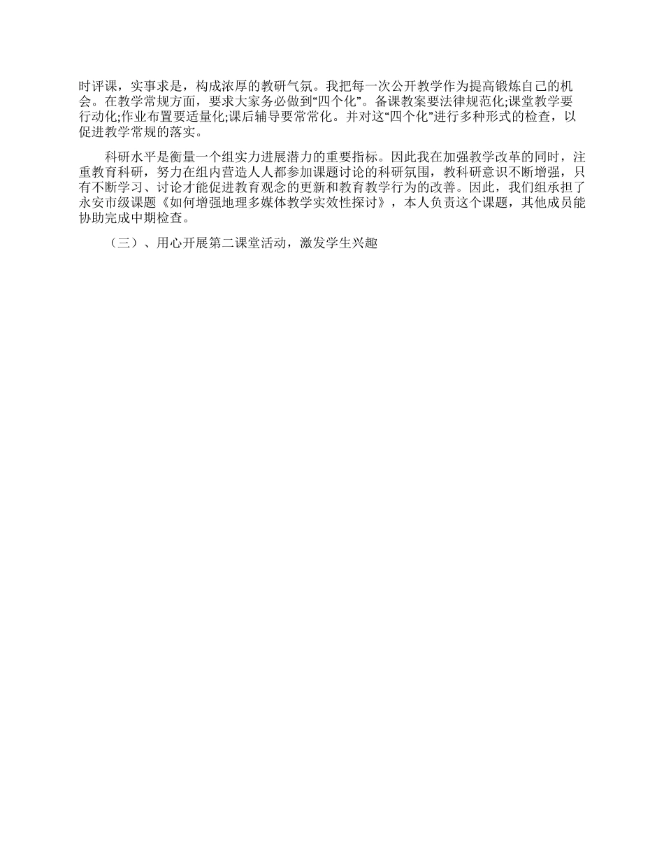 教研组组长述职报告汇总十篇_第2页