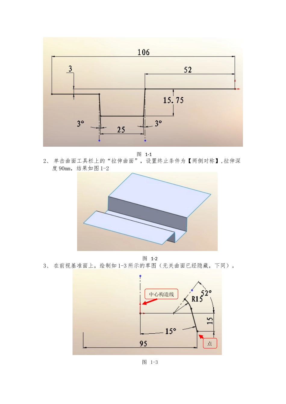 教程solidworks曲面排风扇教程_第2页