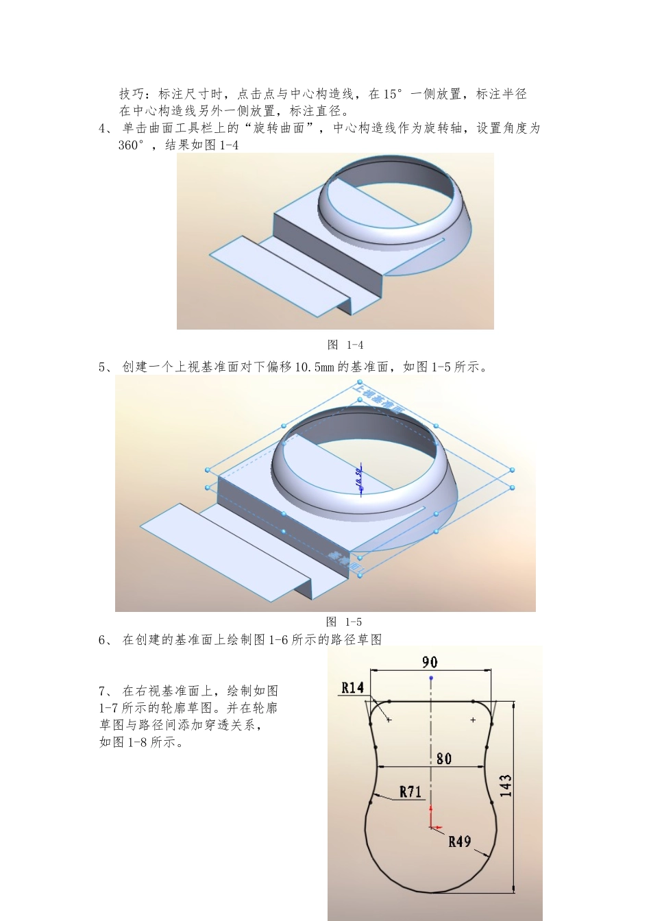 教程solidworks曲面排风扇教程_第3页