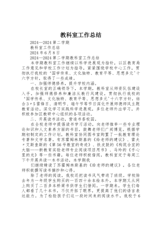教科室工作总结