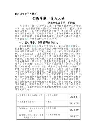 教科研先进个人汇报材料