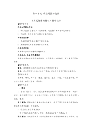 教科版一下科学教学设计