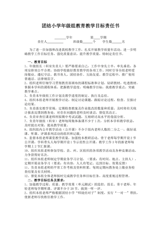 教研组教育教学目标责任书XXXX