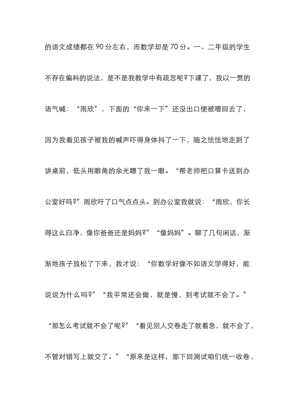 教育中爱的领会_第2页