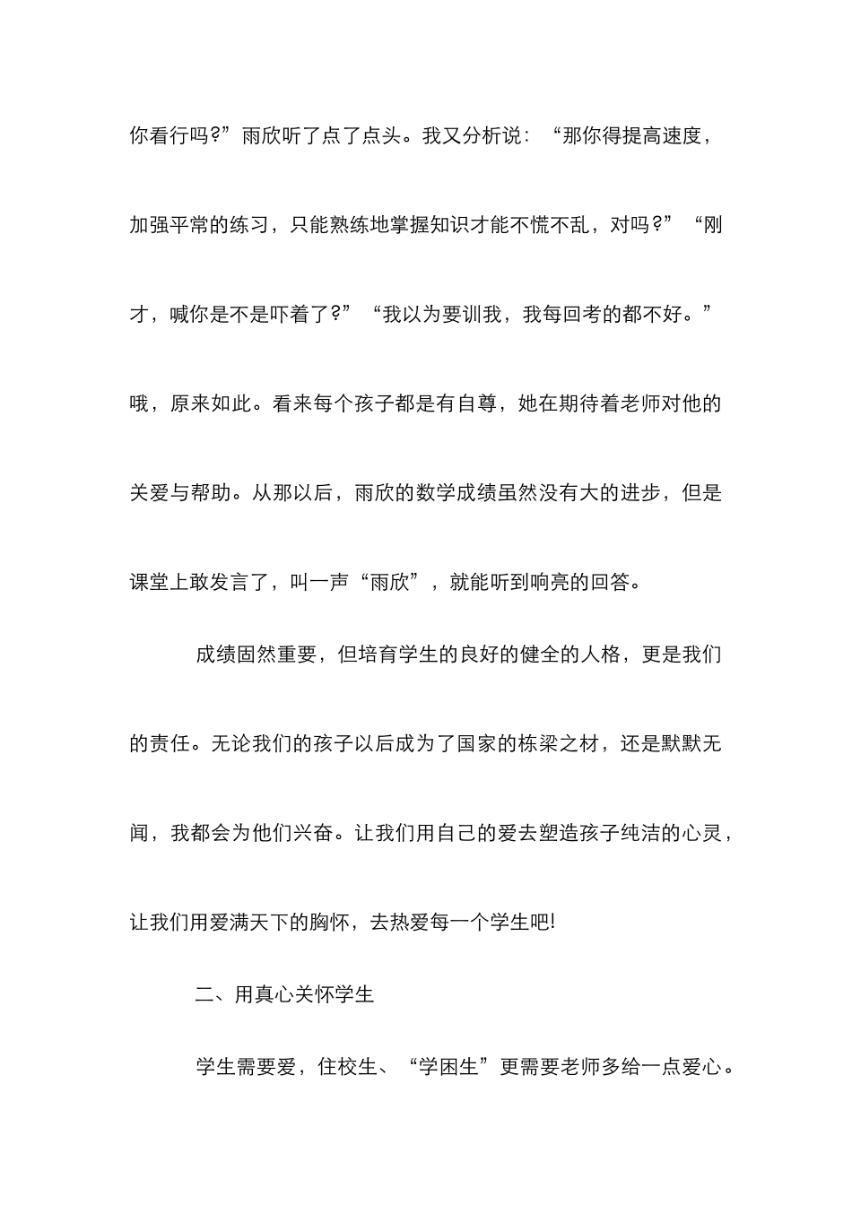 教育中爱的领会_第3页