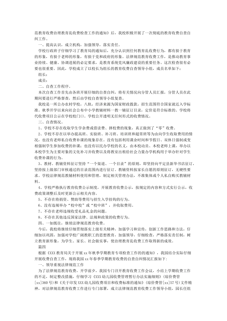 教育乱收费整改报告_第2页