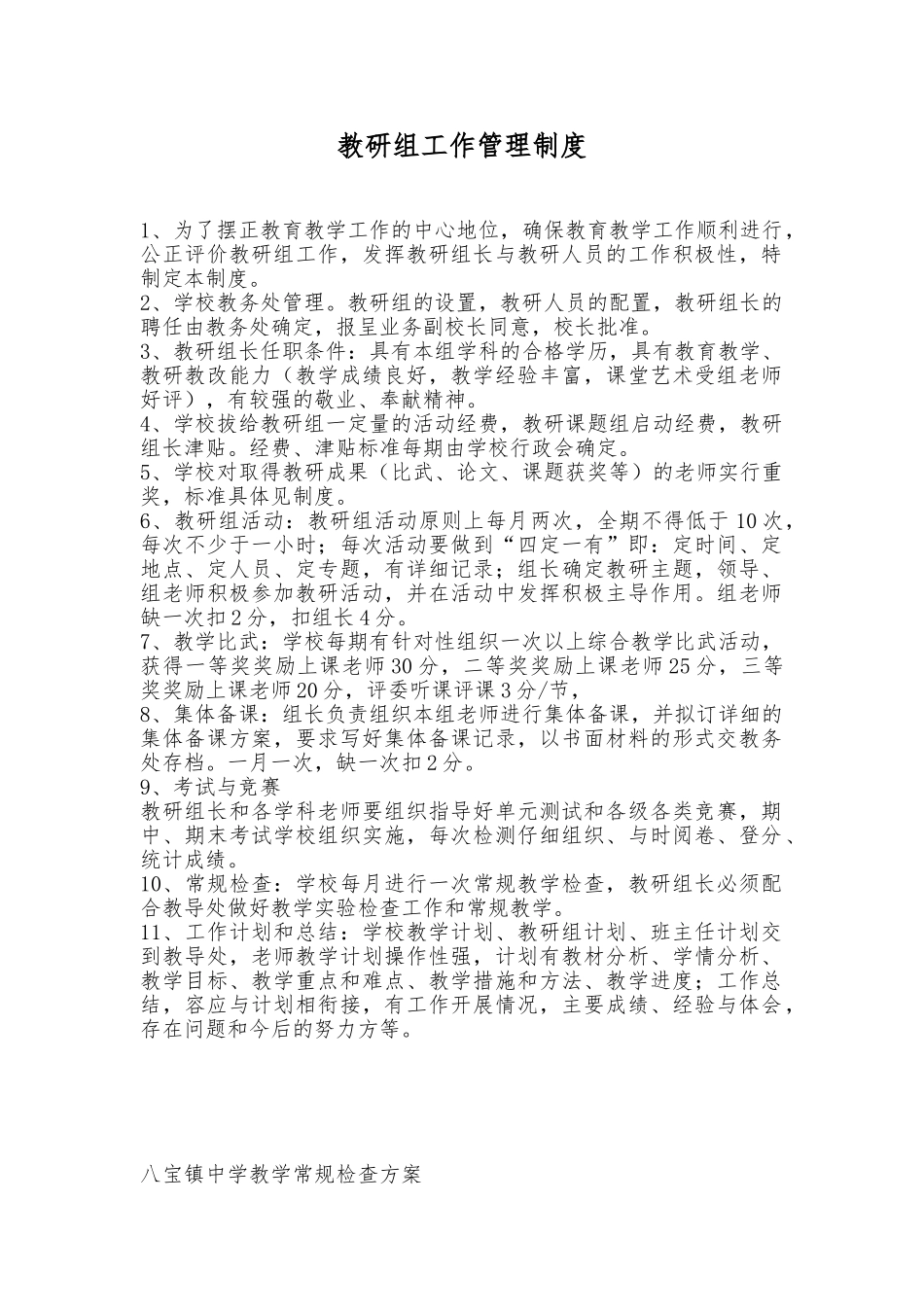 教研组工作管理制度汇编_第1页