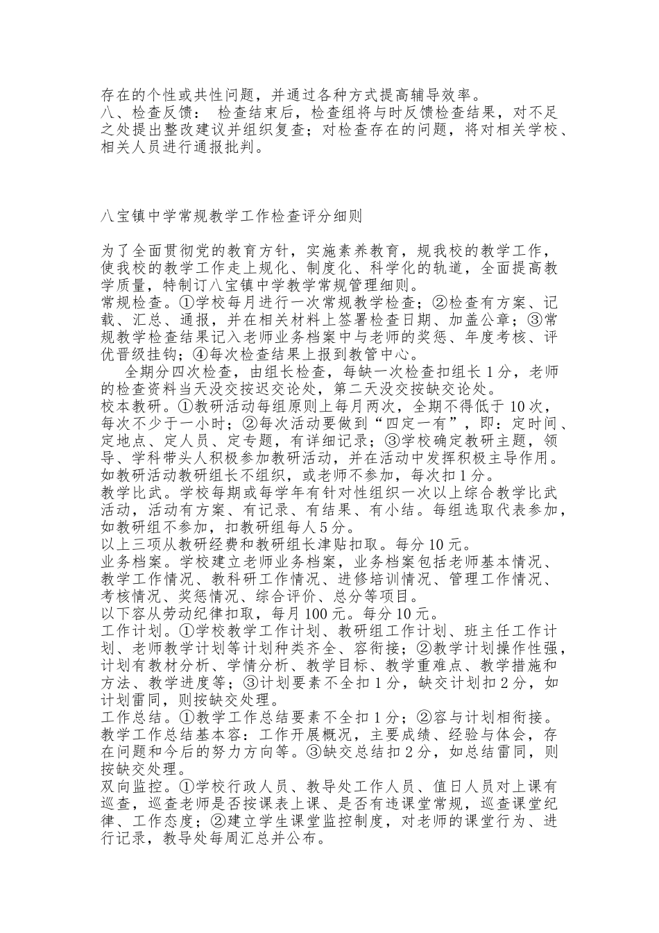 教研组工作管理制度汇编_第3页