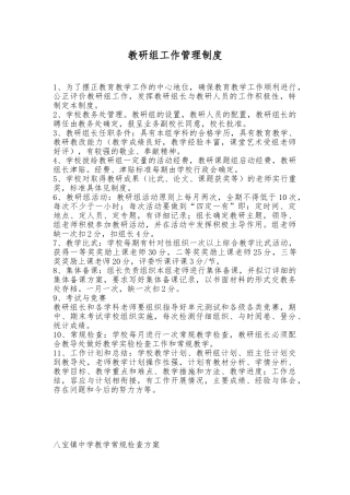 教研组工作管理制度汇编