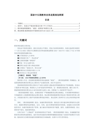 教育事业发展主要目标