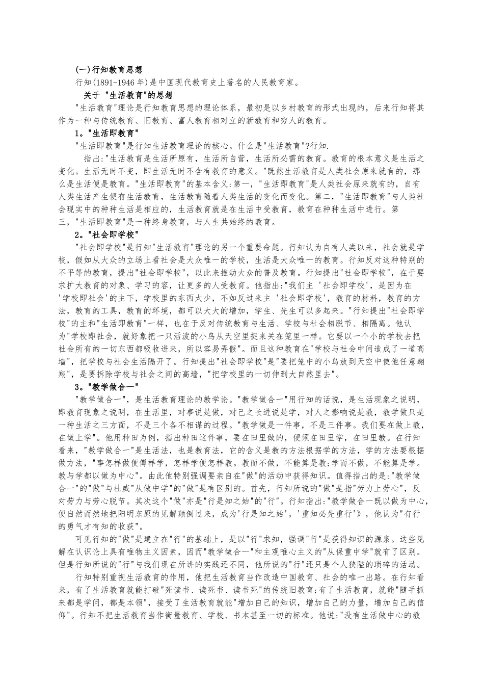 教育名家思想汇编_第1页