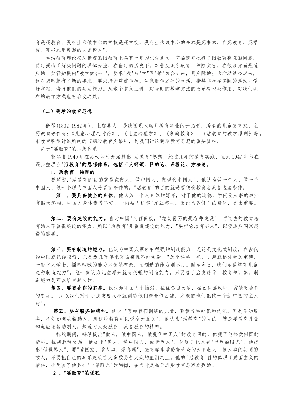 教育名家思想汇编_第2页
