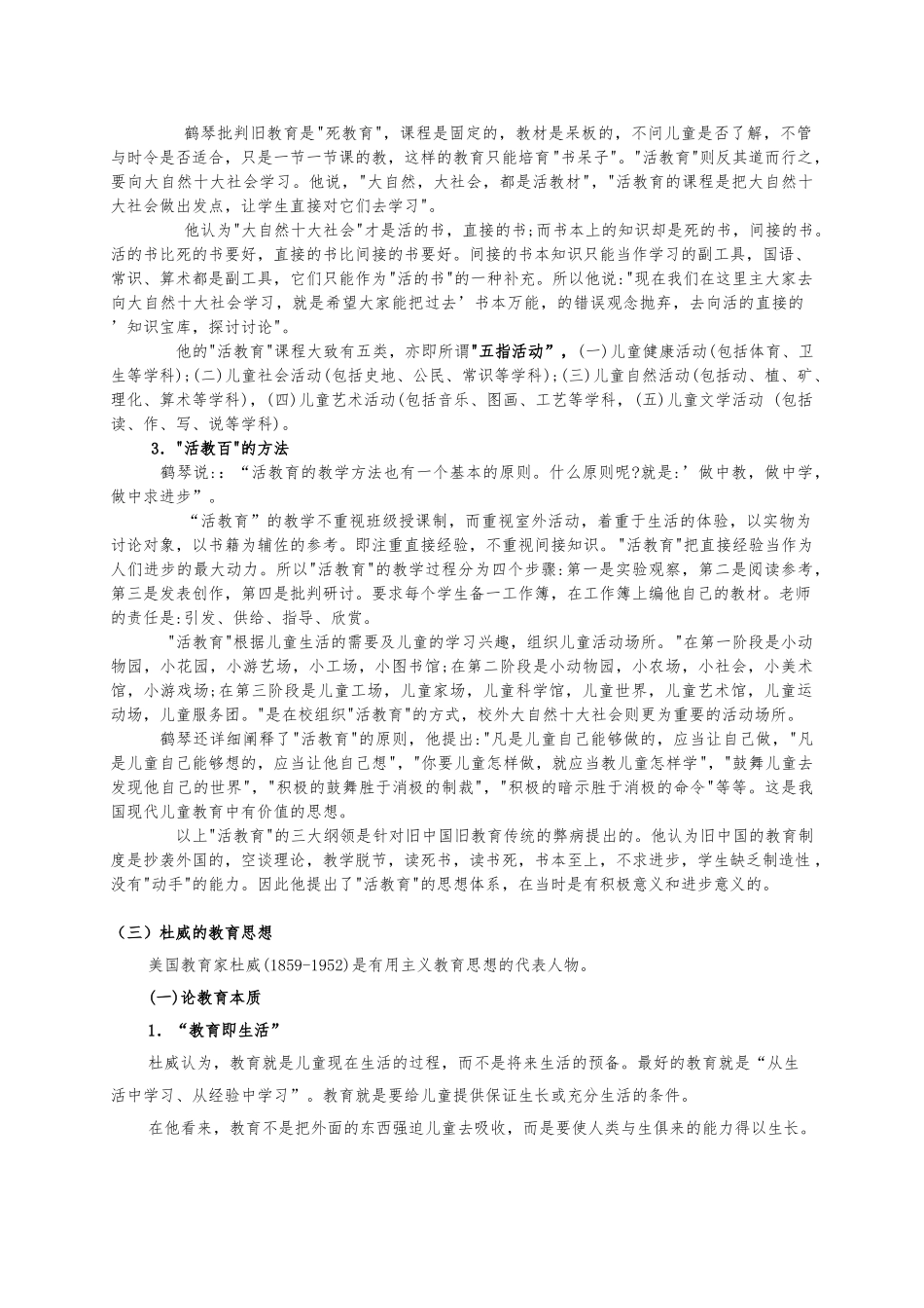 教育名家思想汇编_第3页