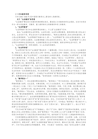 教育名家思想汇编
