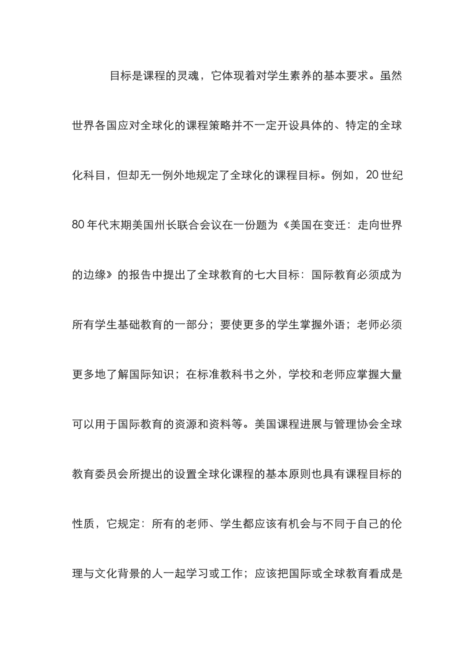 教育全球化下的我国课改研究分析论文_第3页