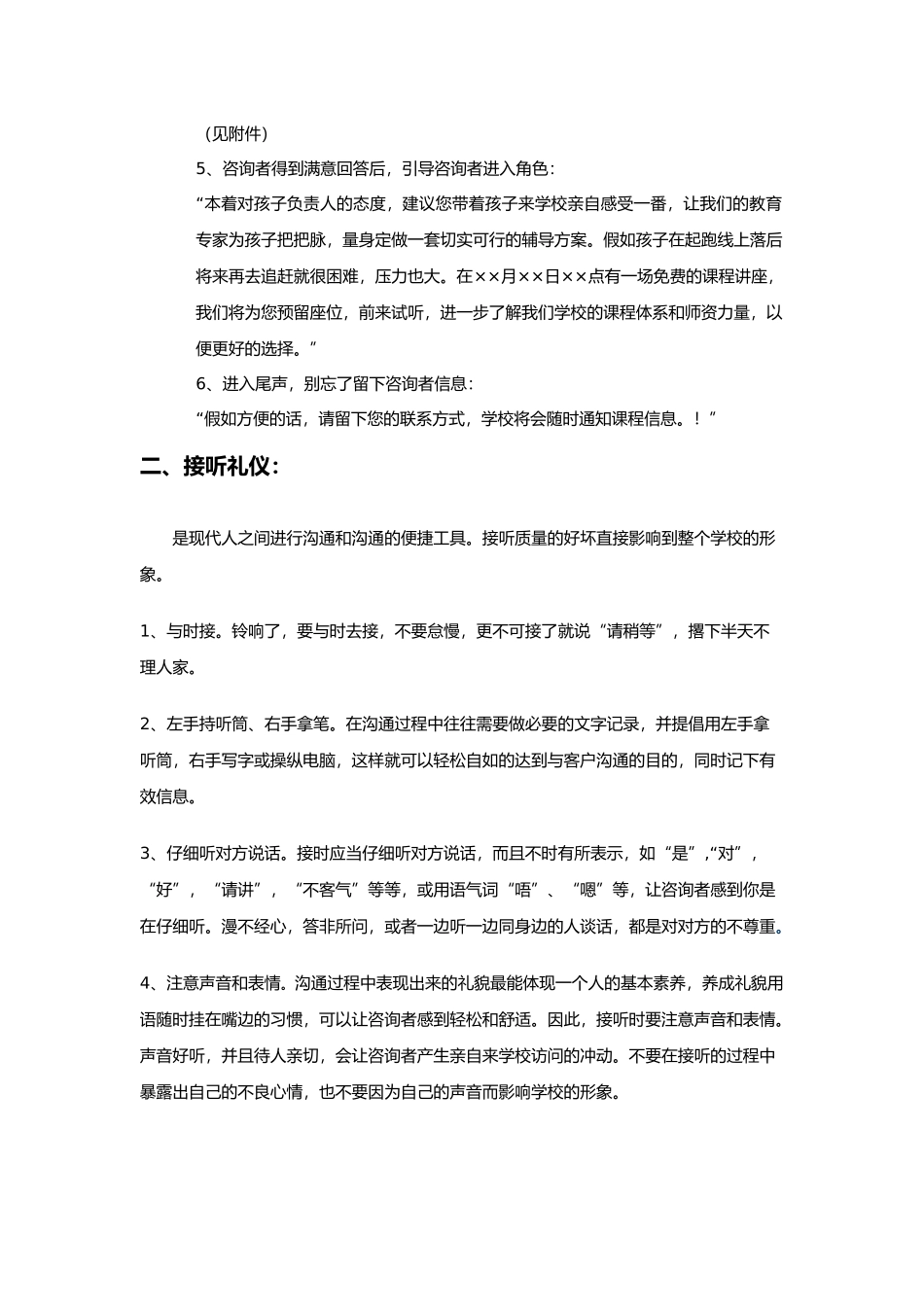 教育咨询师工作指导手册范本_第2页