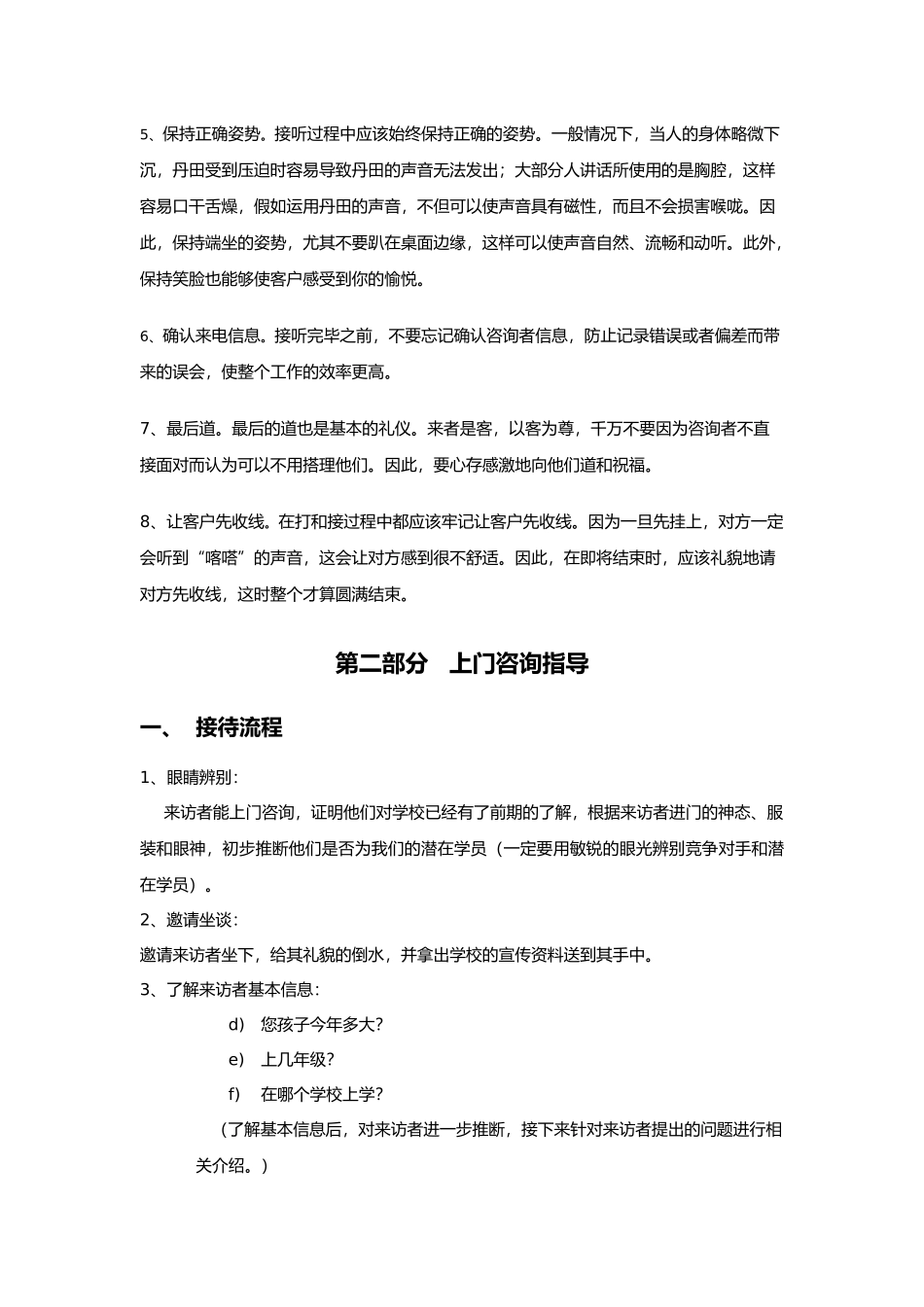 教育咨询师工作指导手册范本_第3页