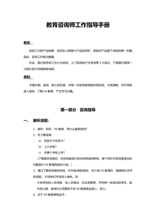 教育咨询师工作指导手册范本