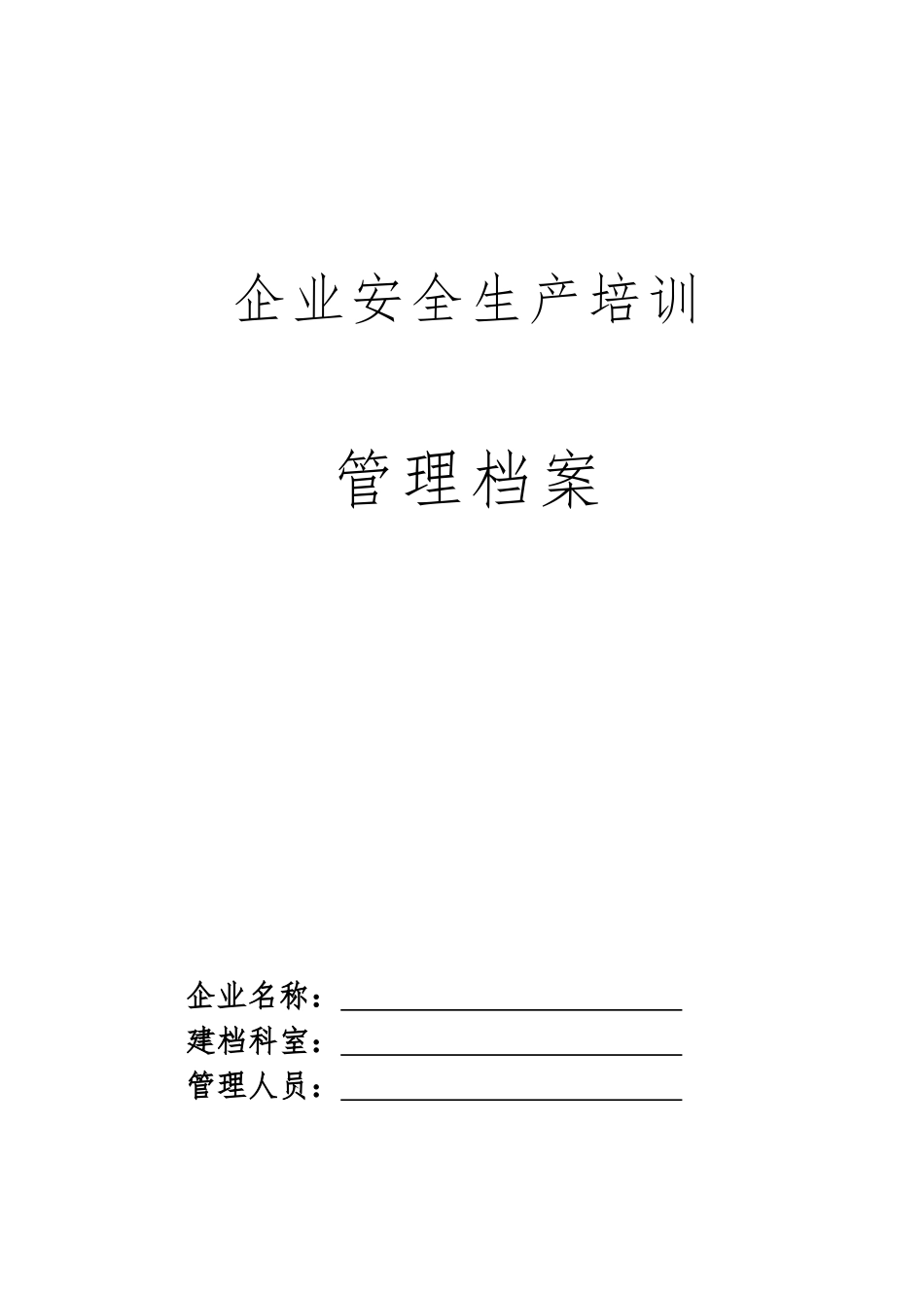 教育培训一企一档一人一卡_第1页