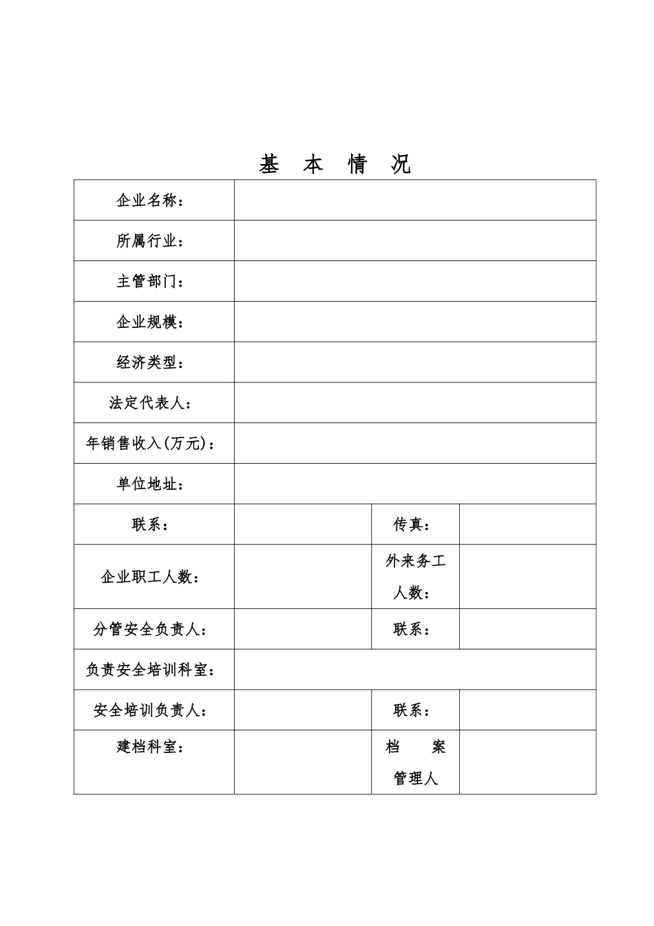 教育培训一企一档一人一卡_第2页