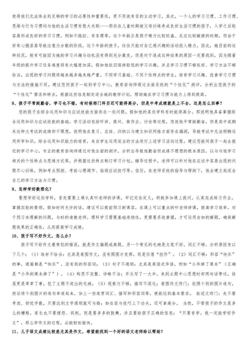 教育咨询师话术_第2页