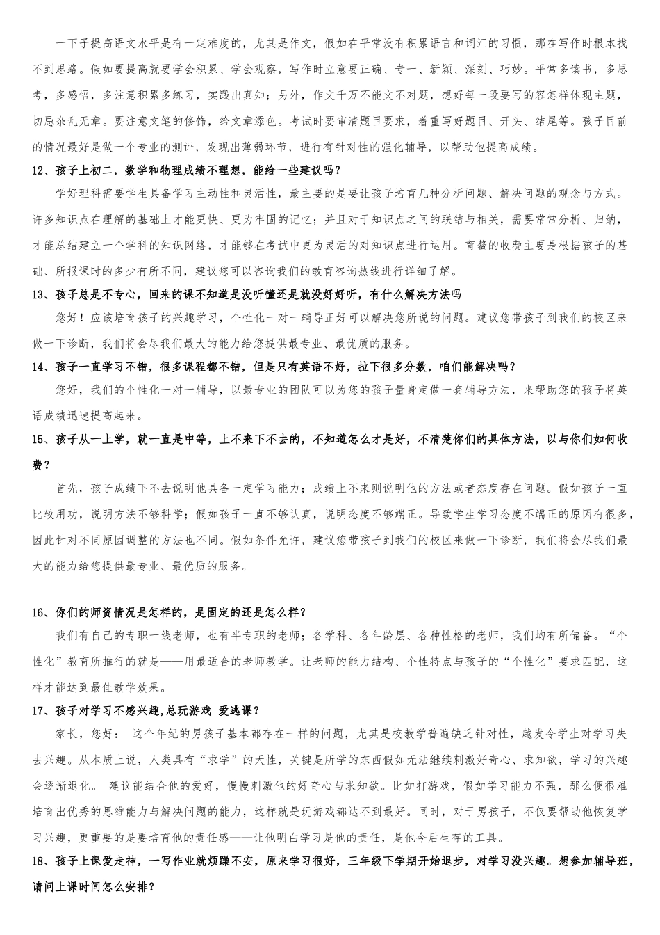 教育咨询师话术_第3页