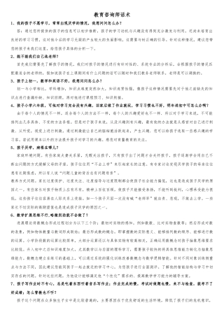 教育咨询师话术