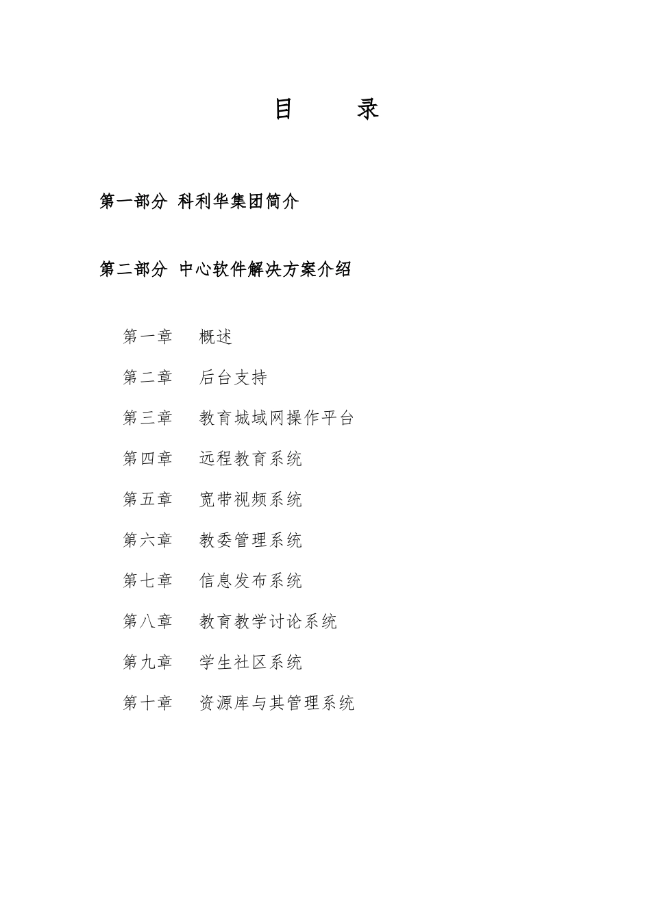 教育城域网中心网_第2页