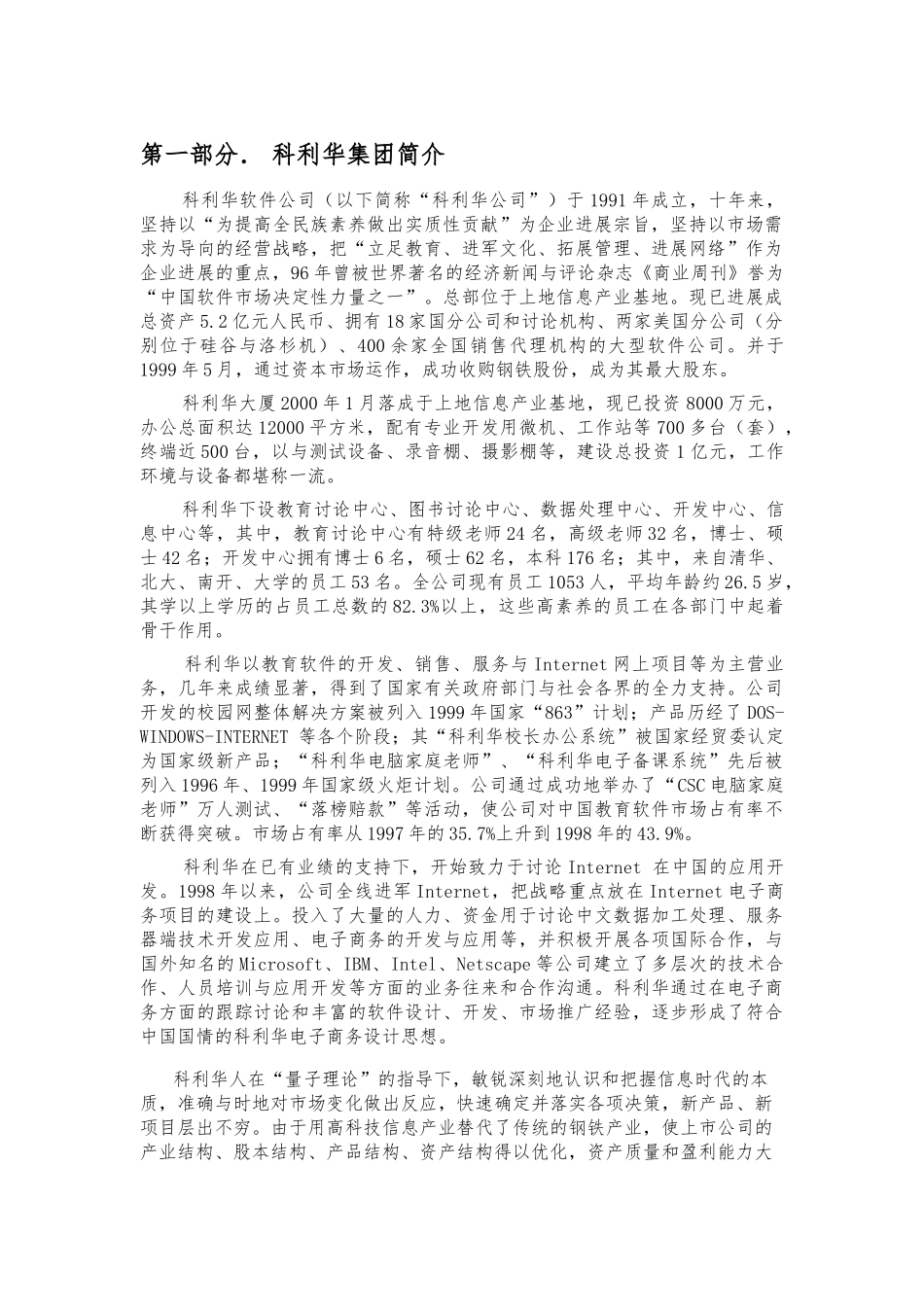 教育城域网中心网_第3页