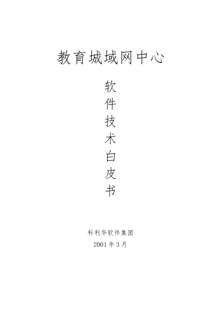 教育城域网中心网