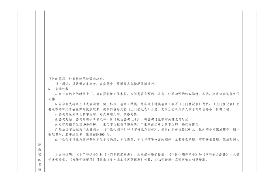 教育咨询师培训内容_第3页