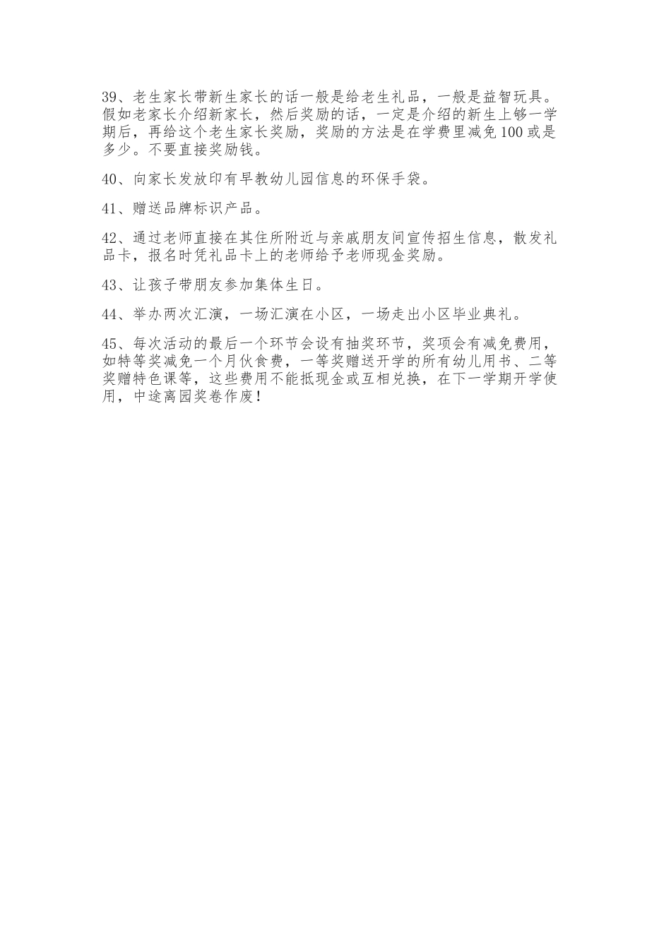 教育培训机构45个招生方式汇总_第3页